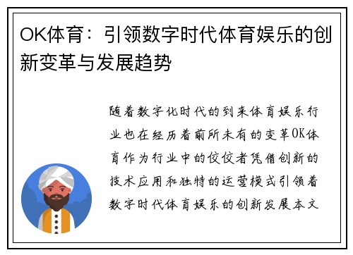 OK体育：引领数字时代体育娱乐的创新变革与发展趋势