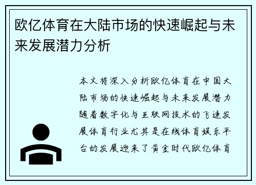 欧亿体育在大陆市场的快速崛起与未来发展潜力分析