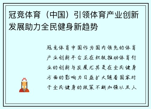 冠竞体育（中国）引领体育产业创新发展助力全民健身新趋势