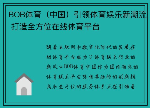 BOB体育（中国）引领体育娱乐新潮流 打造全方位在线体育平台