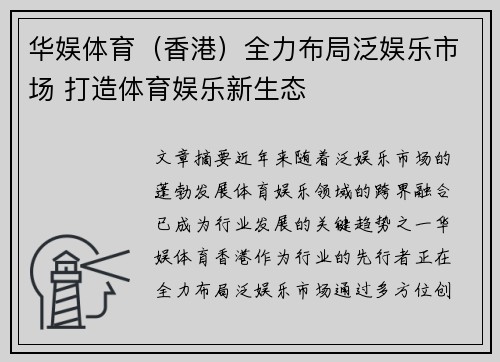 华娱体育（香港）全力布局泛娱乐市场 打造体育娱乐新生态