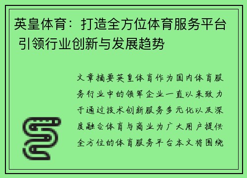 英皇体育：打造全方位体育服务平台 引领行业创新与发展趋势