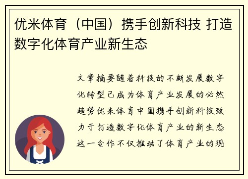 优米体育（中国）携手创新科技 打造数字化体育产业新生态