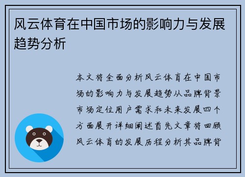 风云体育在中国市场的影响力与发展趋势分析