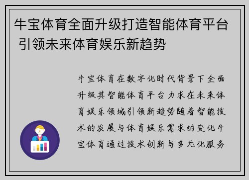 牛宝体育全面升级打造智能体育平台 引领未来体育娱乐新趋势