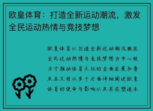 欧皇体育：打造全新运动潮流，激发全民运动热情与竞技梦想