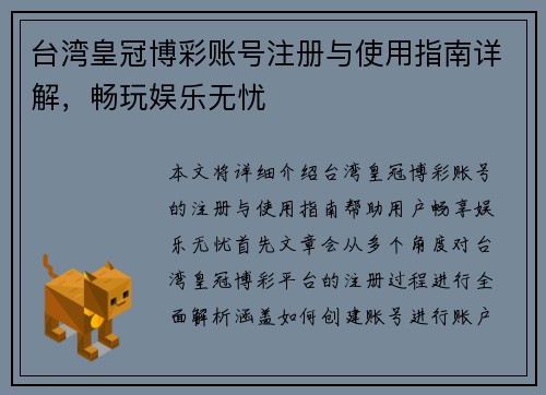 台湾皇冠博彩账号注册与使用指南详解，畅玩娱乐无忧
