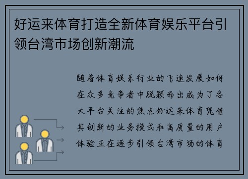 好运来体育打造全新体育娱乐平台引领台湾市场创新潮流