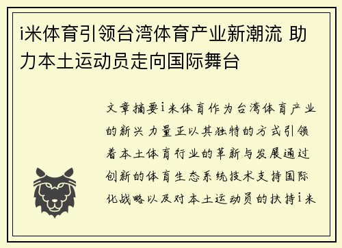 i米体育引领台湾体育产业新潮流 助力本土运动员走向国际舞台