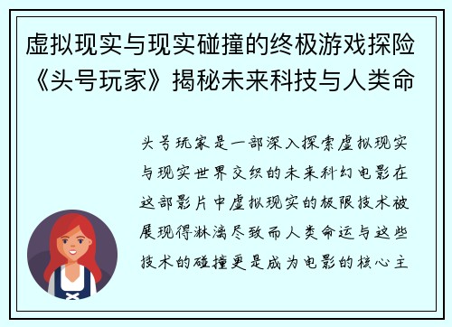 虚拟现实与现实碰撞的终极游戏探险《头号玩家》揭秘未来科技与人类命运的奇幻交织