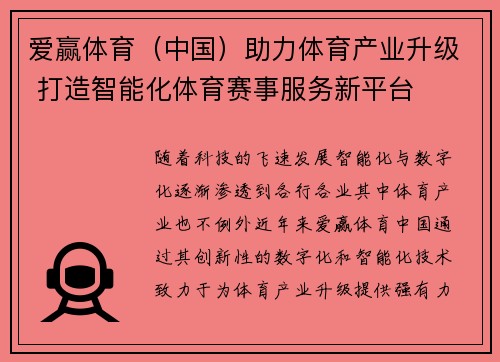 爱赢体育（中国）助力体育产业升级 打造智能化体育赛事服务新平台