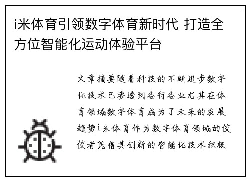 i米体育引领数字体育新时代 打造全方位智能化运动体验平台