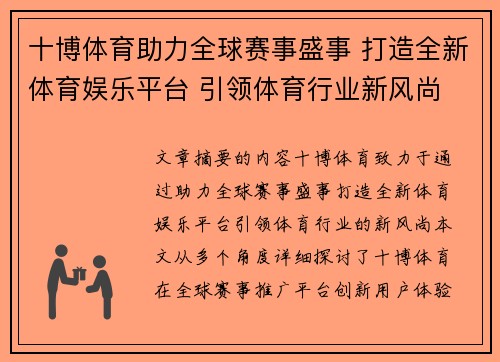 十博体育助力全球赛事盛事 打造全新体育娱乐平台 引领体育行业新风尚