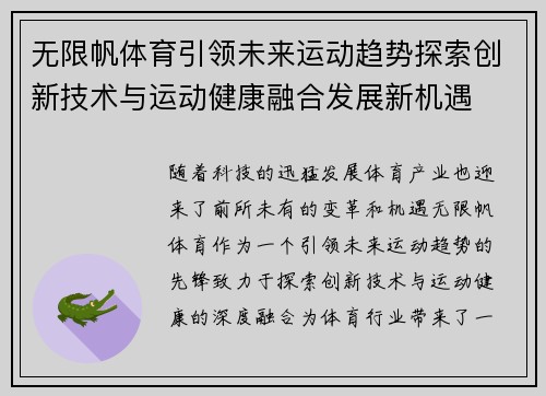 无限帆体育引领未来运动趋势探索创新技术与运动健康融合发展新机遇