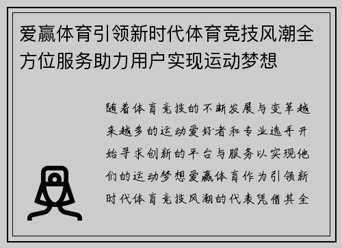爱赢体育引领新时代体育竞技风潮全方位服务助力用户实现运动梦想