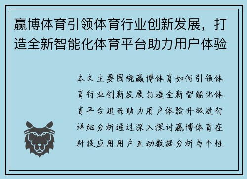 赢博体育引领体育行业创新发展，打造全新智能化体育平台助力用户体验升级