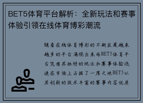 BET5体育平台解析：全新玩法和赛事体验引领在线体育博彩潮流